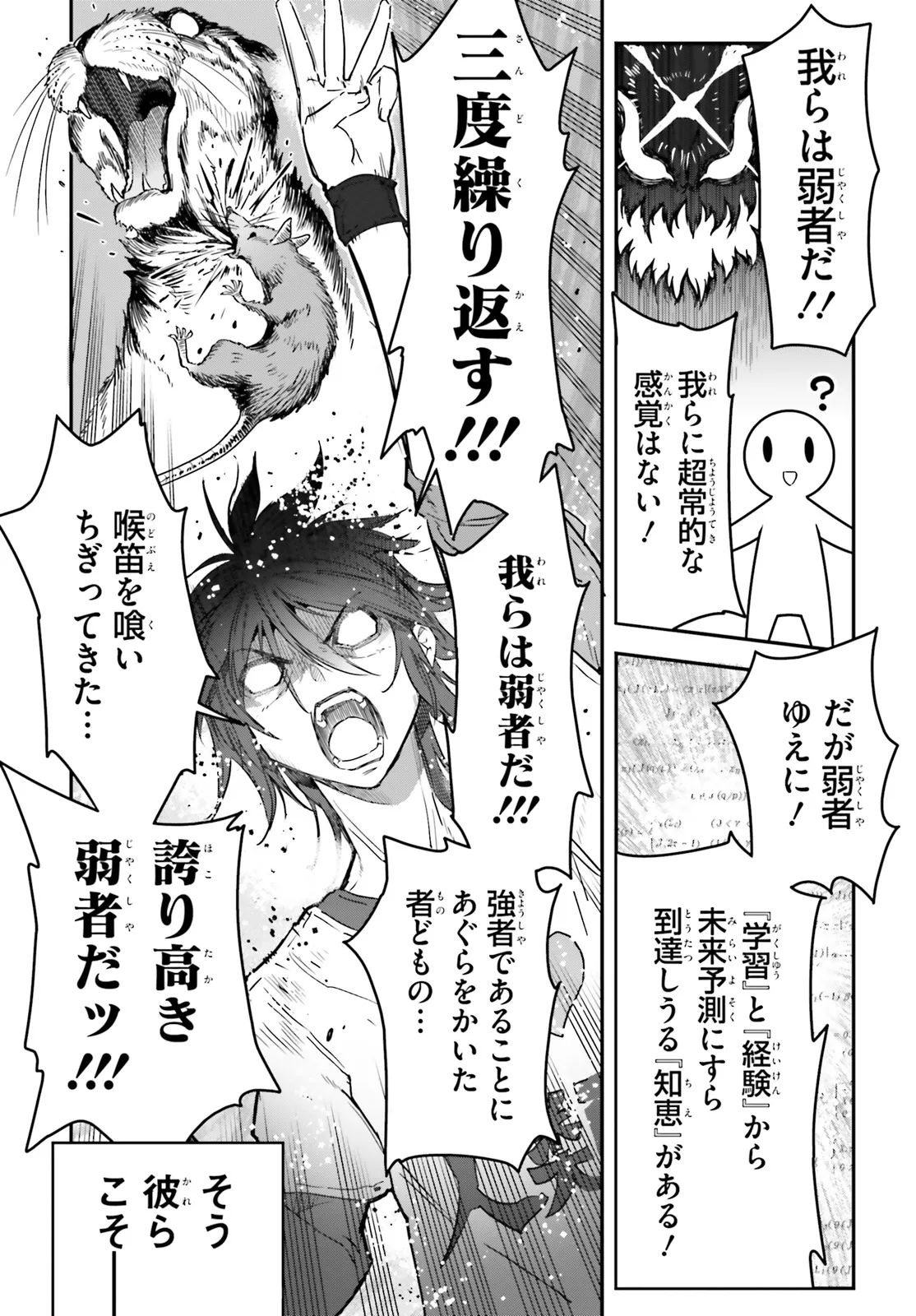 No Game No Life - Dai-Ni Shou - Toubu Rengou-hen Chapter 2 9ページ