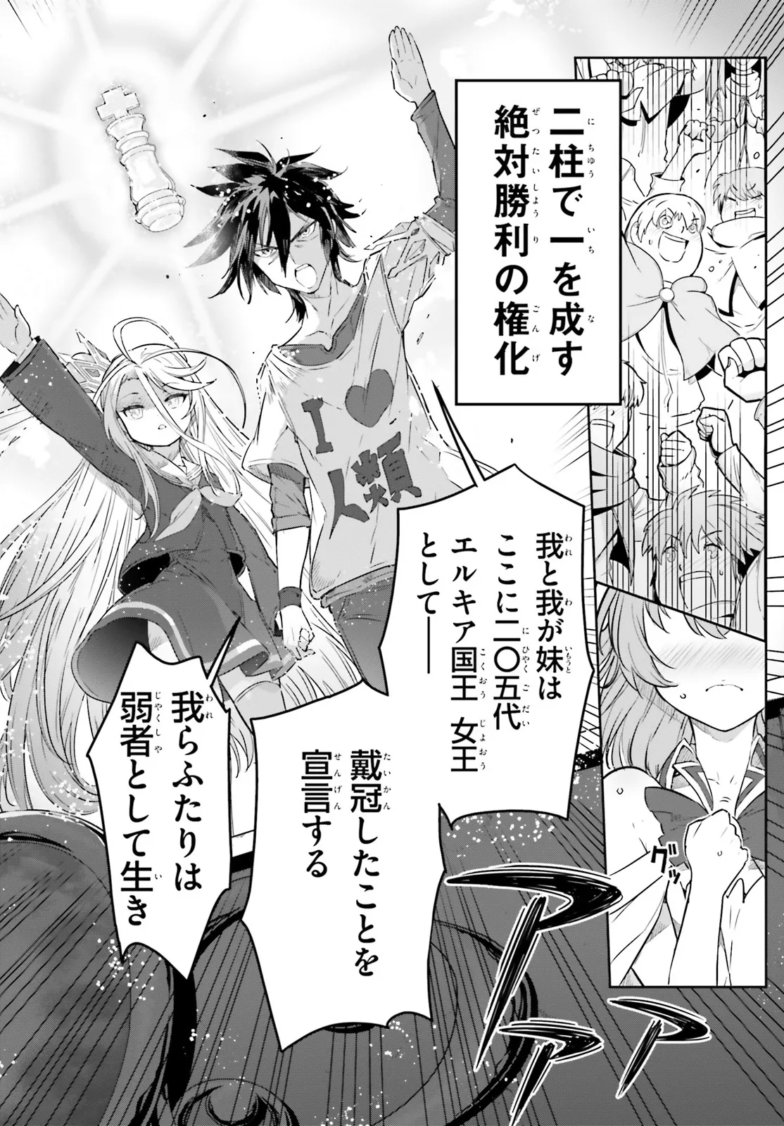 No Game No Life - Dai-Ni Shou - Toubu Rengou-hen Chapter 2 10ページ