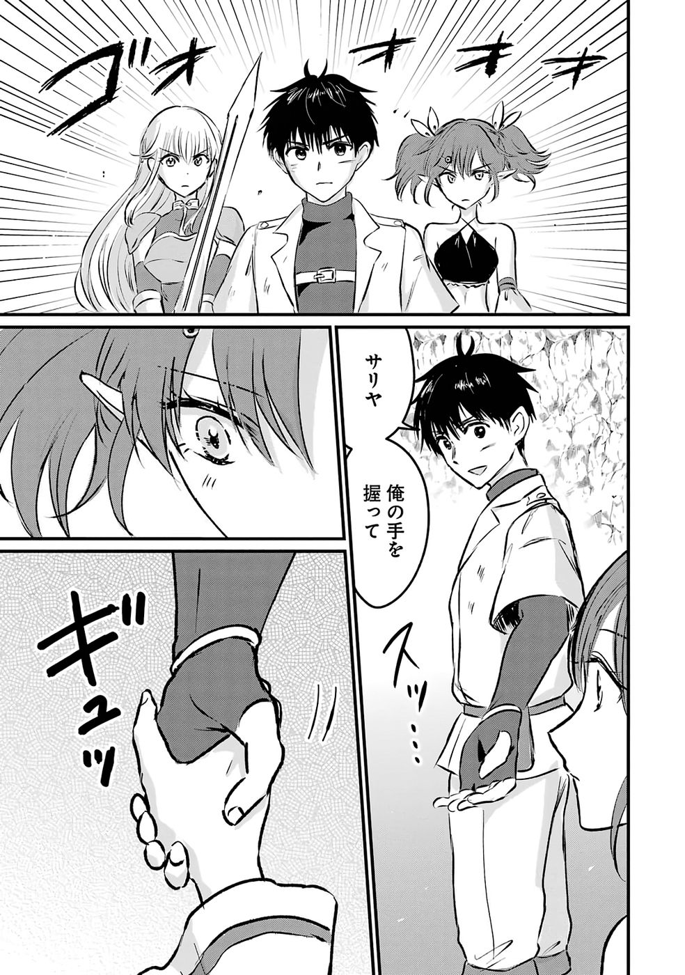 Sekai Saikyou no Debuff Ukecoinnin Chapter 9 1ページ