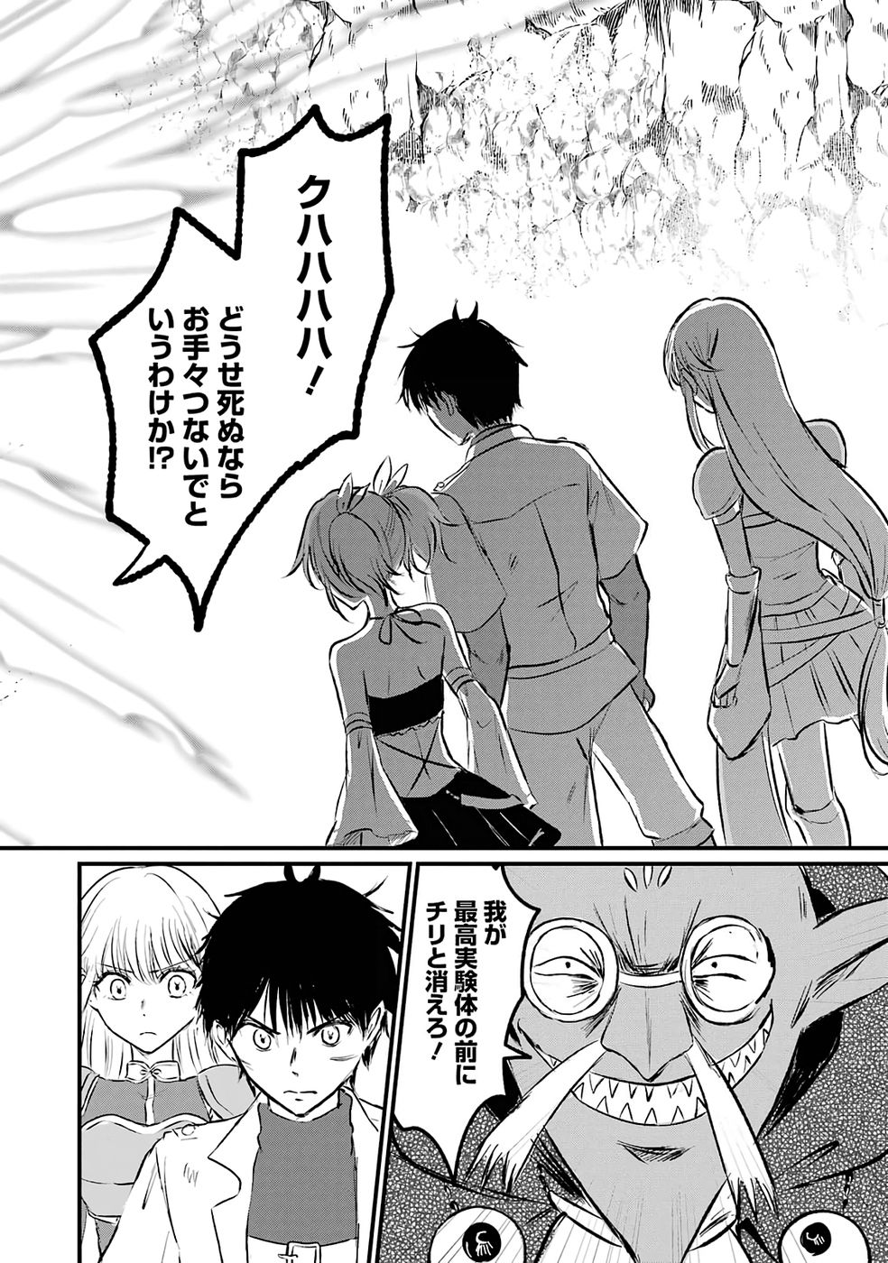 Sekai Saikyou no Debuff Ukecoinnin Chapter 9 2ページ