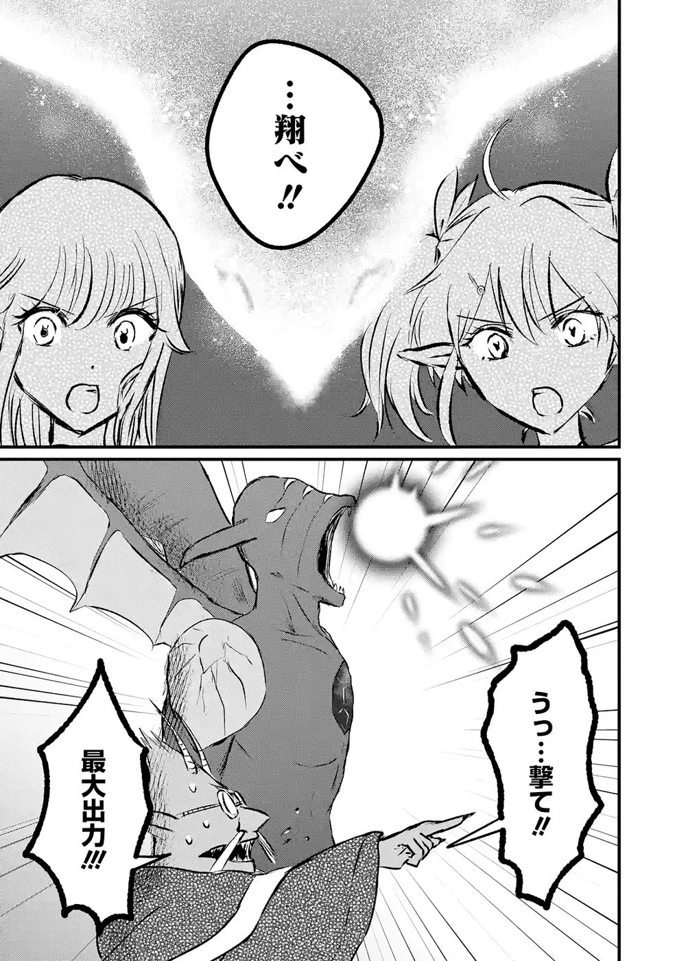 Sekai Saikyou no Debuff Ukecoinnin Chapter 9 11ページ