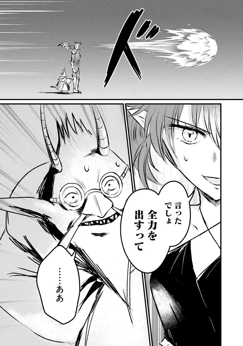 Sekai Saikyou no Debuff Ukecoinnin Chapter 9 13ページ