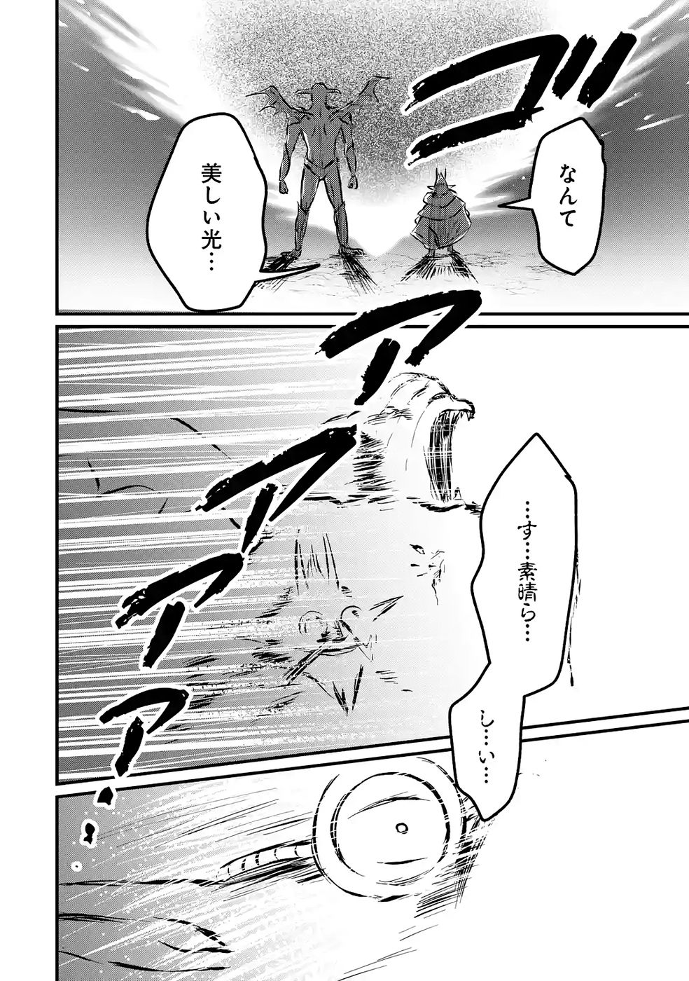 Sekai Saikyou no Debuff Ukecoinnin Chapter 9 14ページ