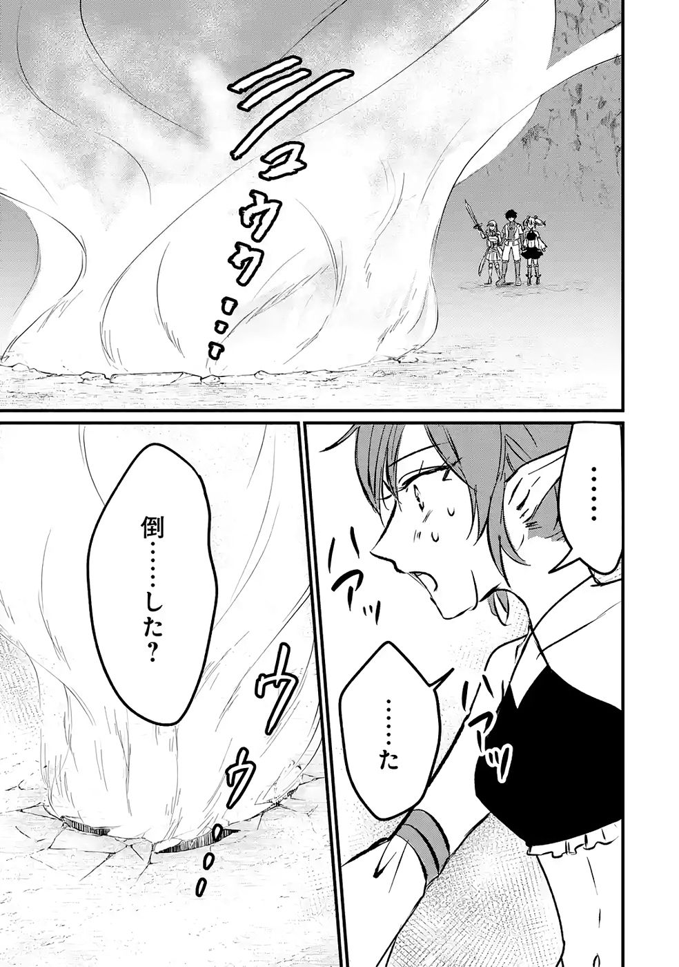 Sekai Saikyou no Debuff Ukecoinnin Chapter 9 15ページ