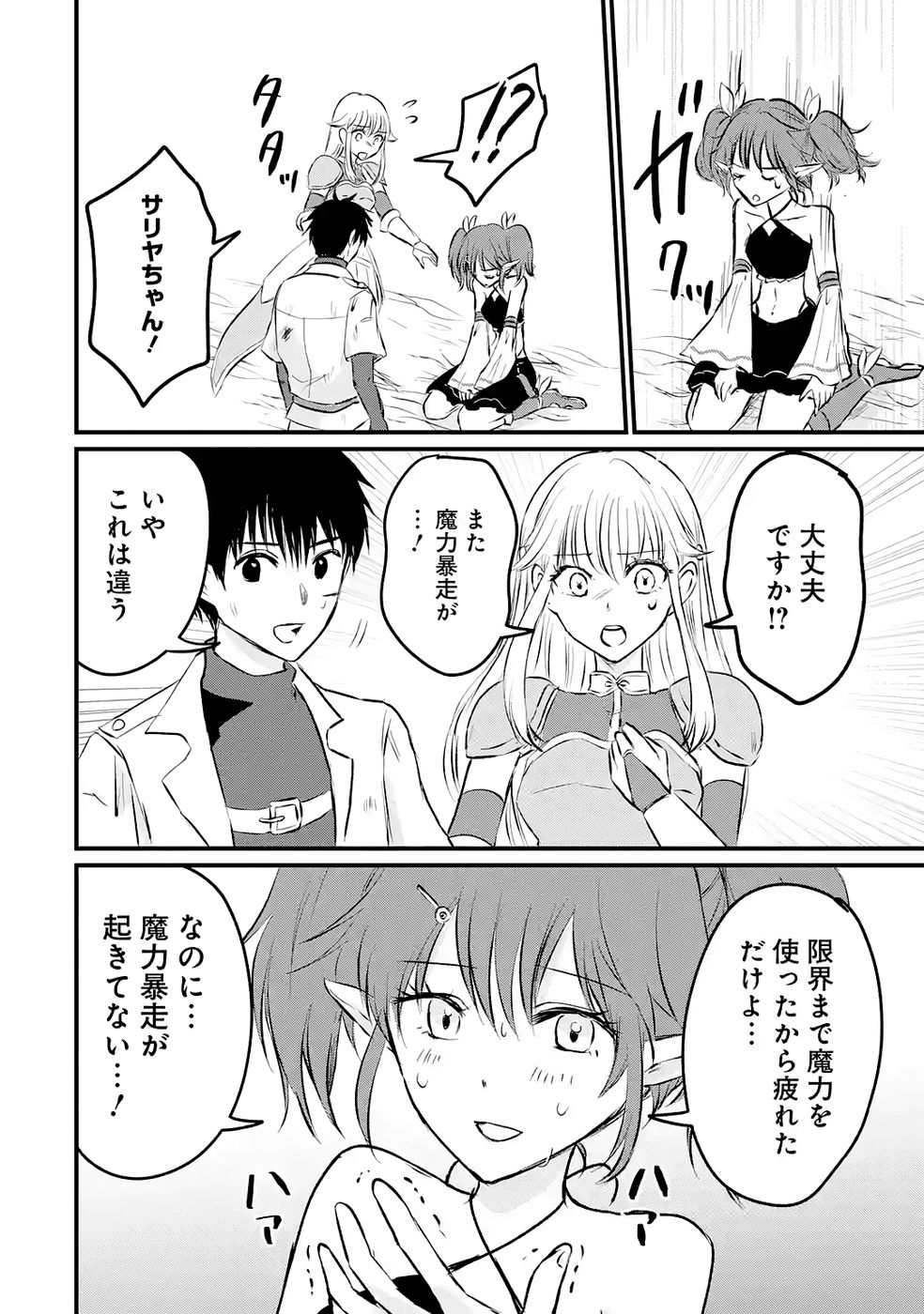 Sekai Saikyou no Debuff Ukecoinnin Chapter 9 16ページ