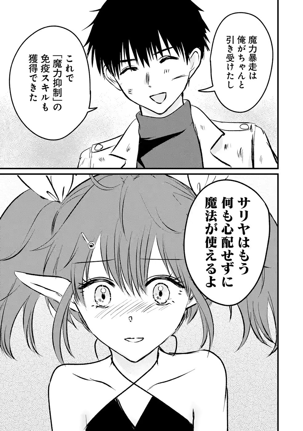 Sekai Saikyou no Debuff Ukecoinnin Chapter 9 17ページ
