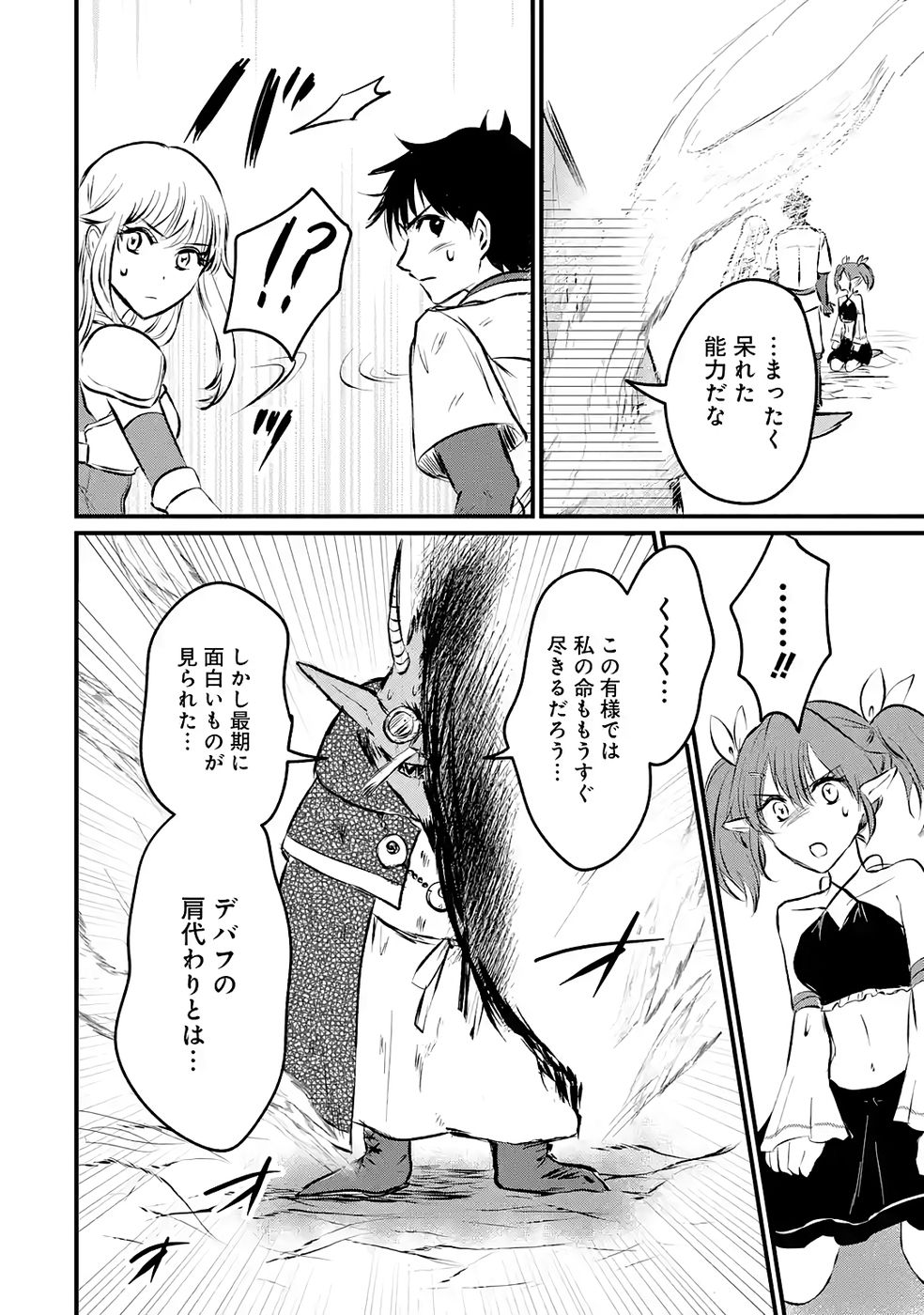 Sekai Saikyou no Debuff Ukecoinnin Chapter 9 18ページ