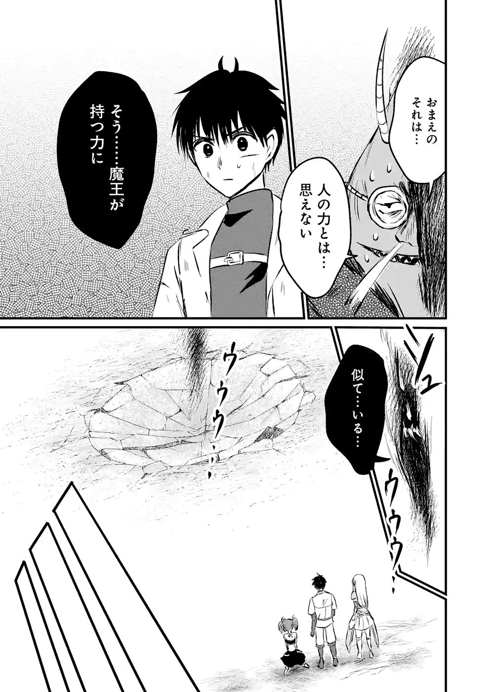 Sekai Saikyou no Debuff Ukecoinnin Chapter 9 19ページ