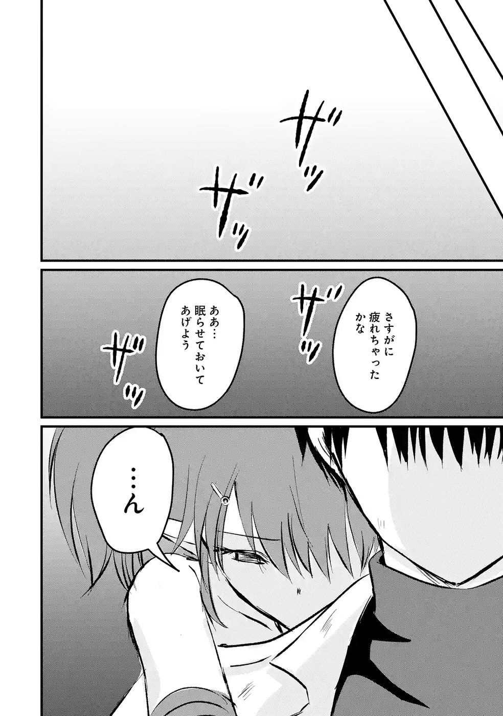 Sekai Saikyou no Debuff Ukecoinnin Chapter 9 20ページ