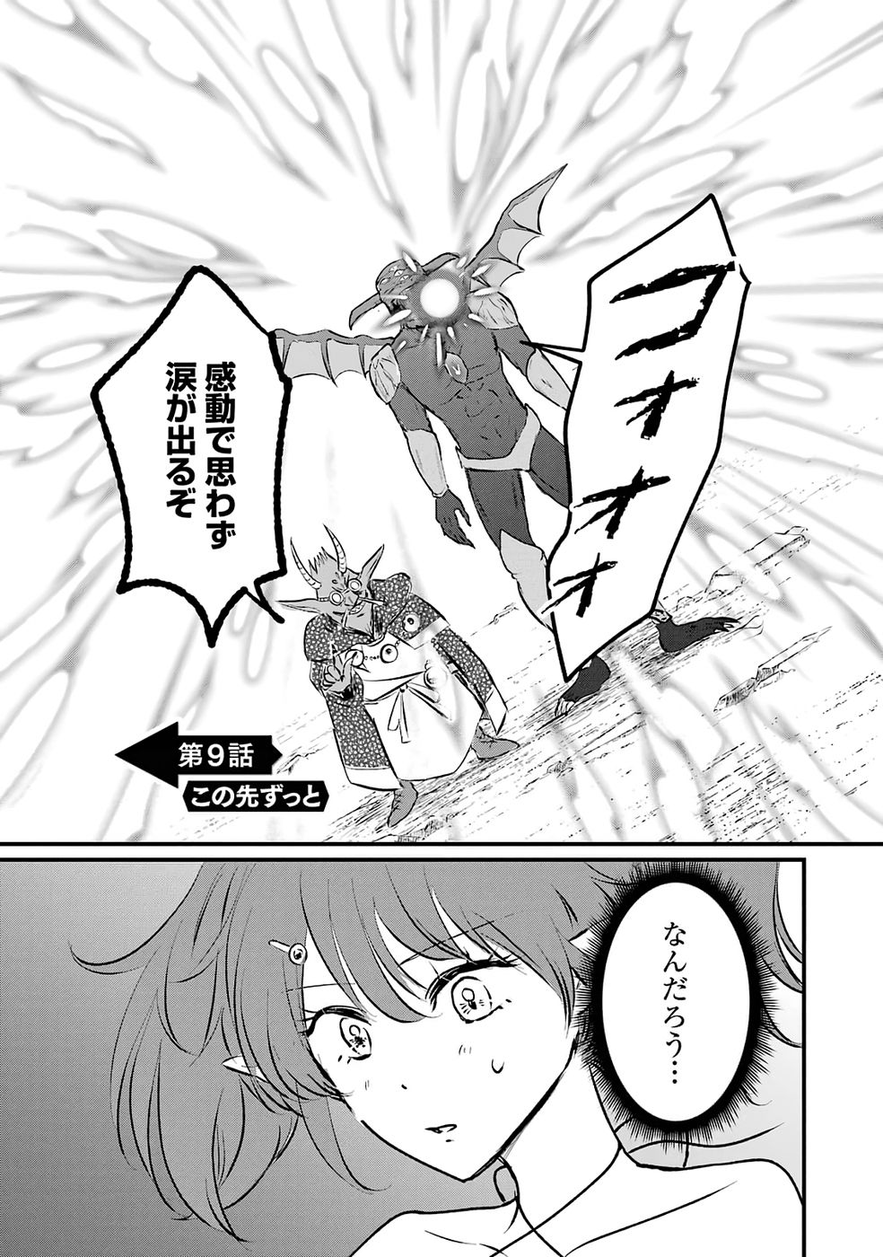 Sekai Saikyou no Debuff Ukecoinnin Chapter 9 3ページ