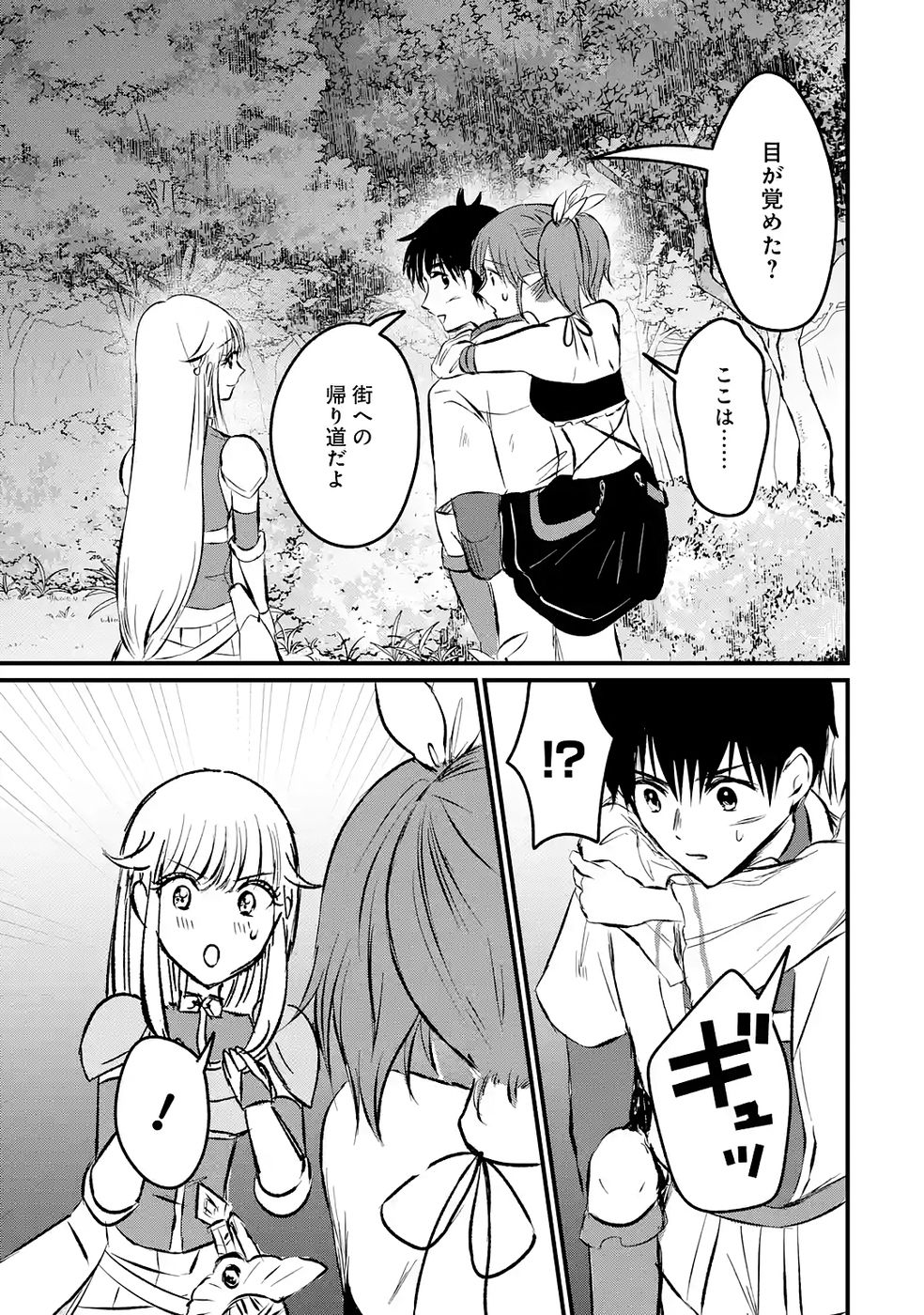 Sekai Saikyou no Debuff Ukecoinnin Chapter 9 21ページ