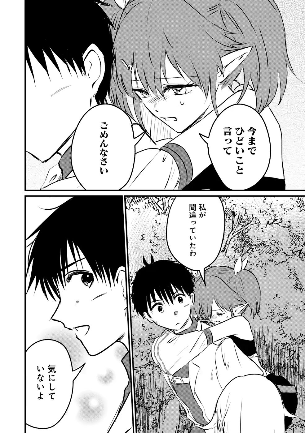 Sekai Saikyou no Debuff Ukecoinnin Chapter 9 22ページ
