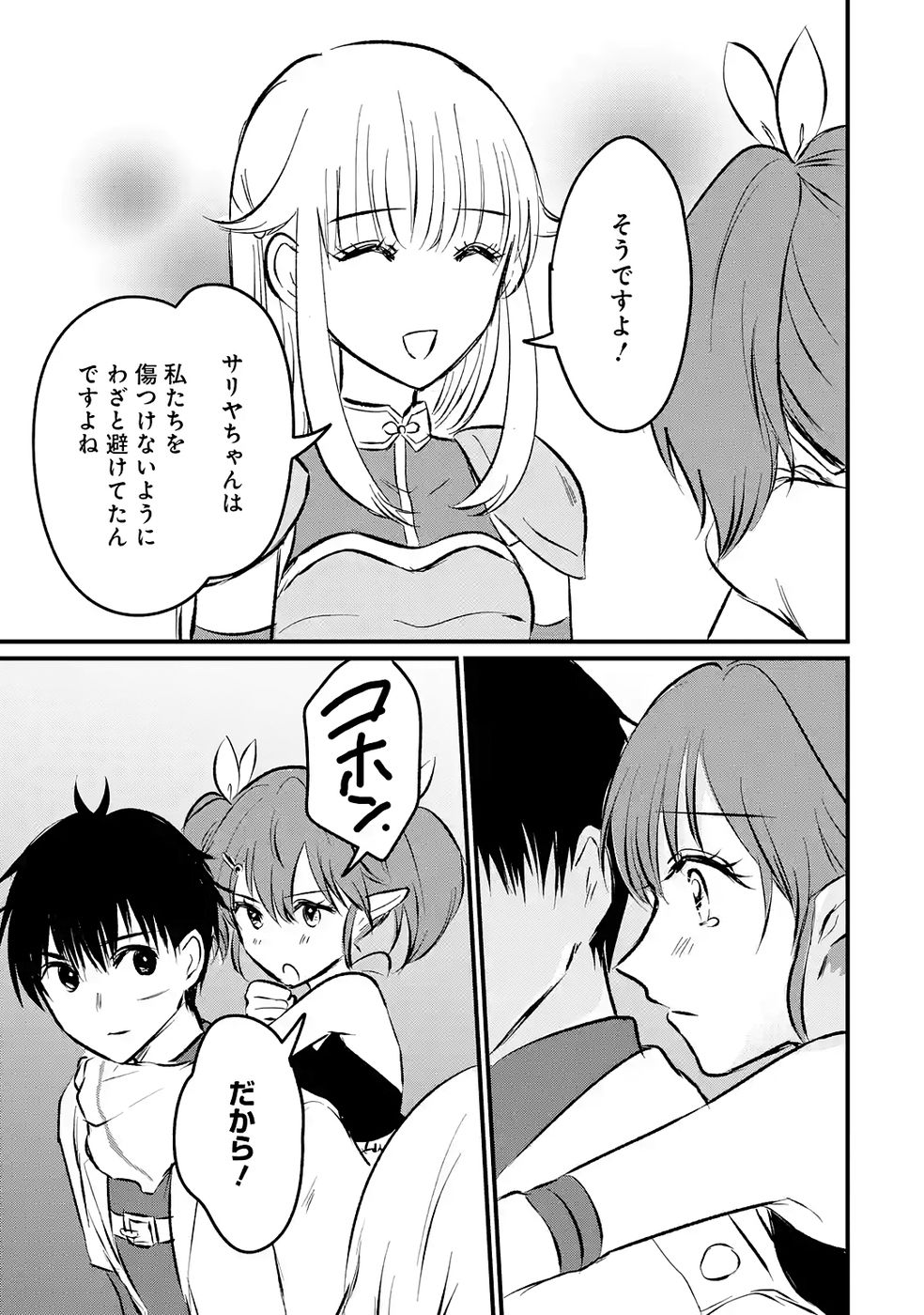 Sekai Saikyou no Debuff Ukecoinnin Chapter 9 23ページ