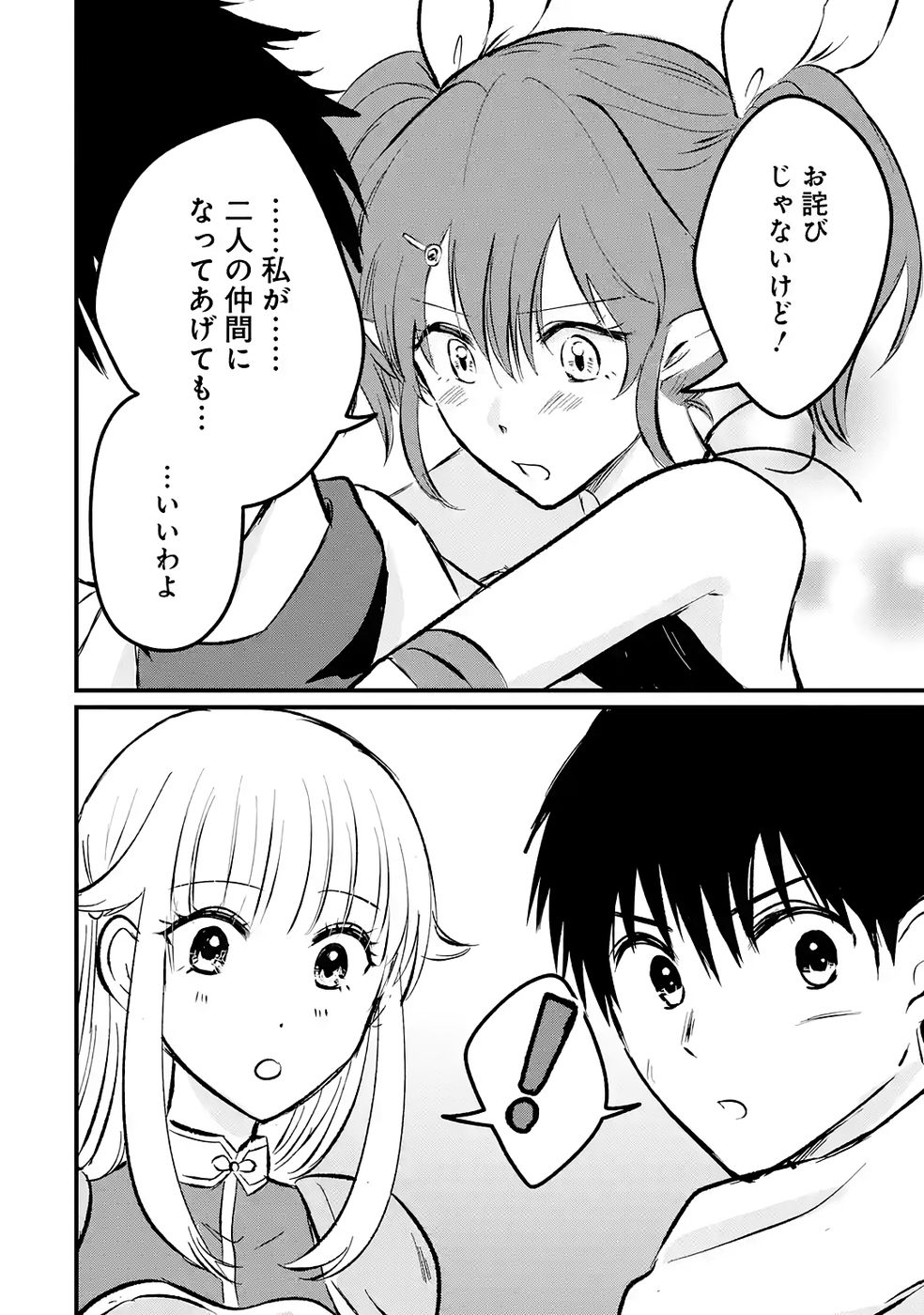 Sekai Saikyou no Debuff Ukecoinnin Chapter 9 24ページ