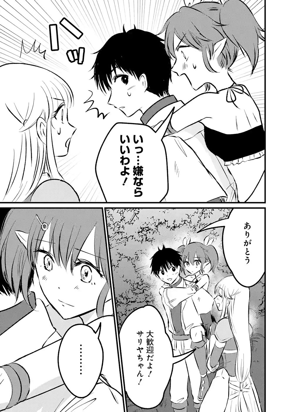 Sekai Saikyou no Debuff Ukecoinnin Chapter 9 25ページ
