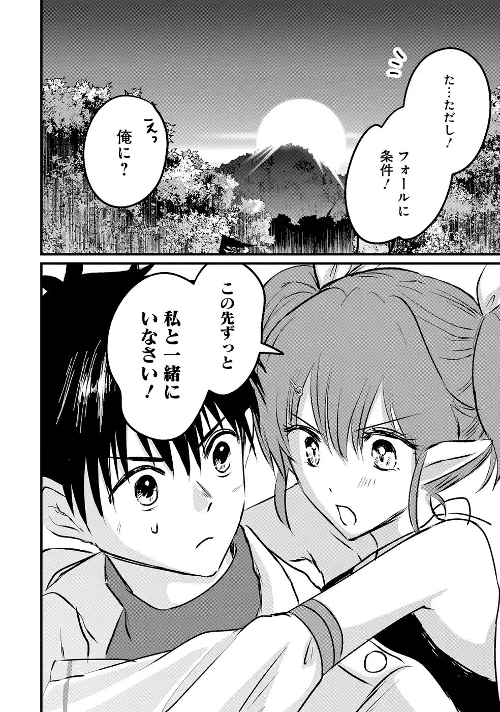 Sekai Saikyou no Debuff Ukecoinnin Chapter 9 26ページ