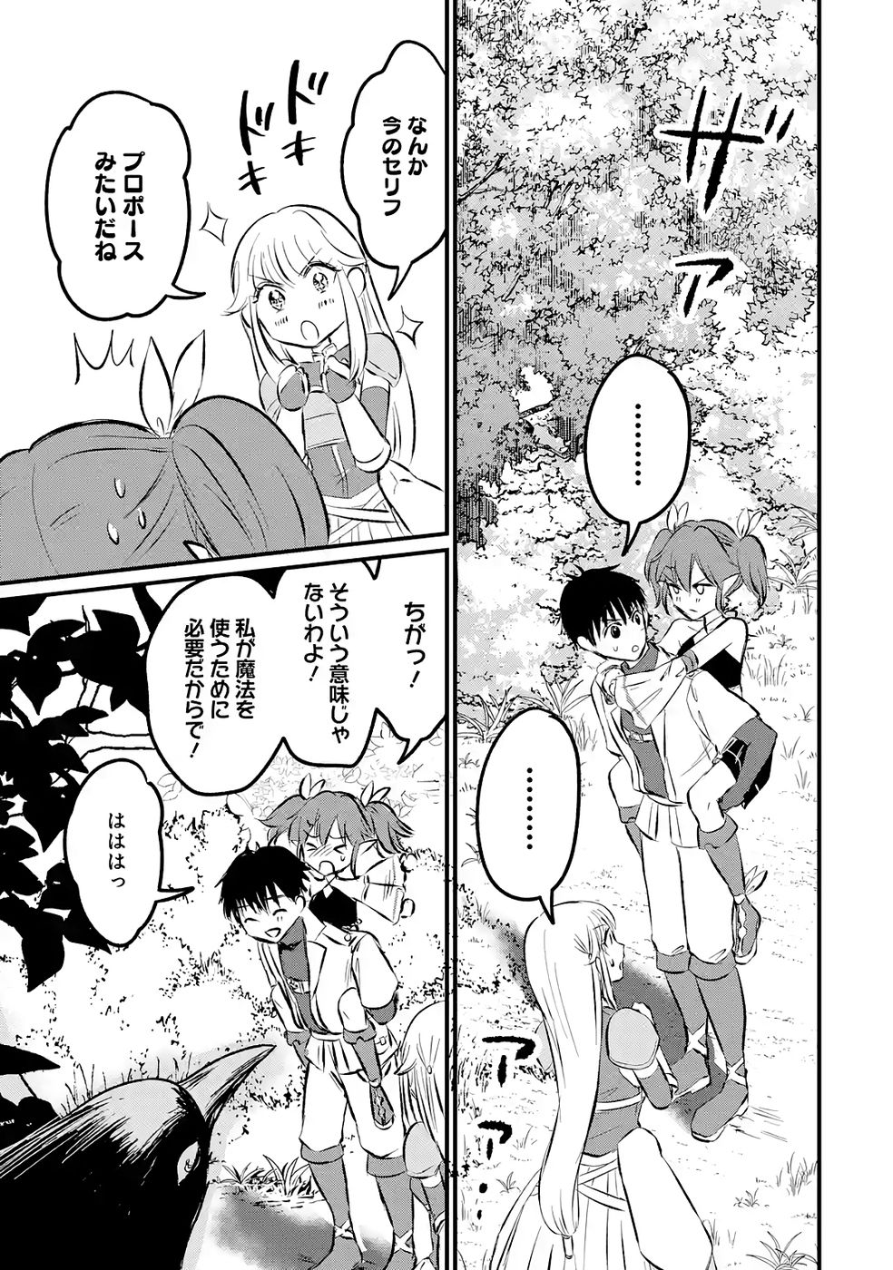 Sekai Saikyou no Debuff Ukecoinnin Chapter 9 27ページ