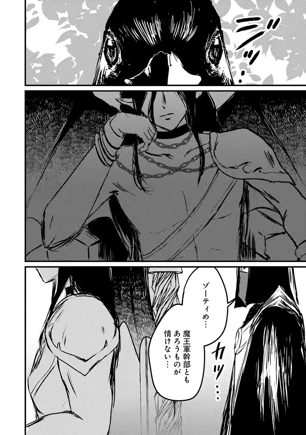 Sekai Saikyou no Debuff Ukecoinnin Chapter 9 28ページ