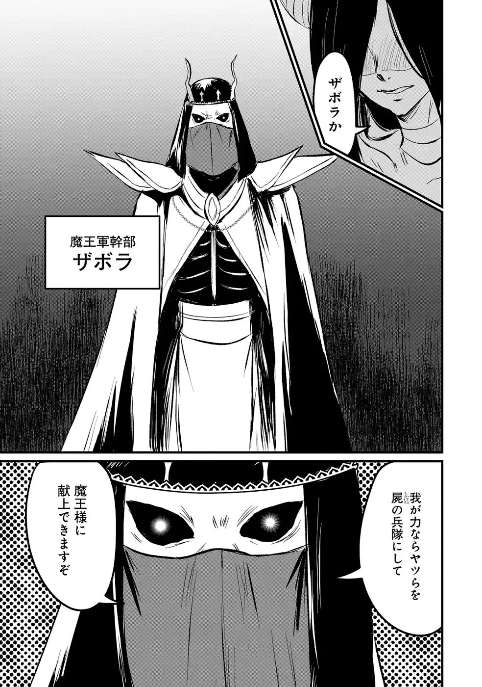 Sekai Saikyou no Debuff Ukecoinnin Chapter 9 29ページ