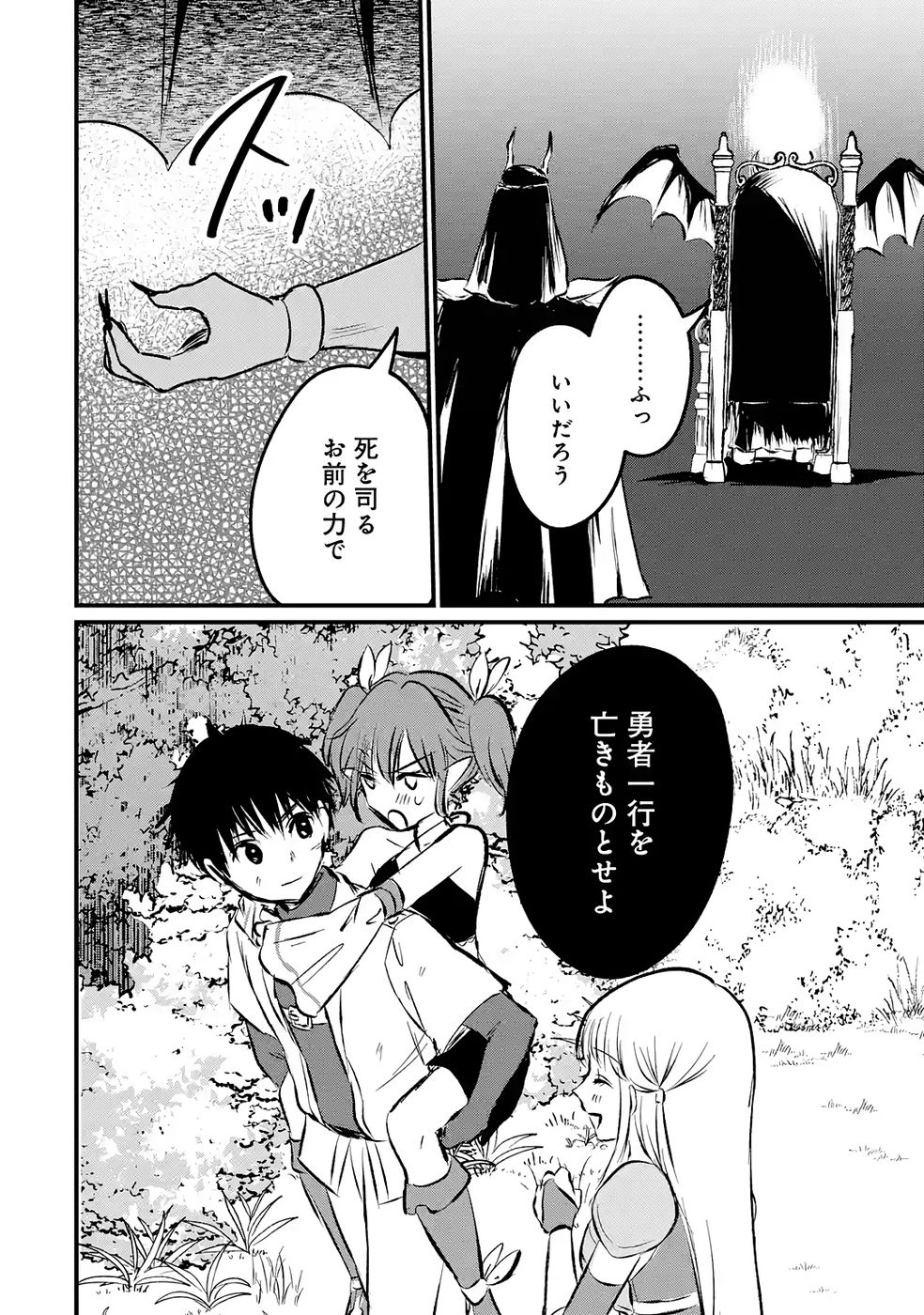 Sekai Saikyou no Debuff Ukecoinnin Chapter 9 30ページ
