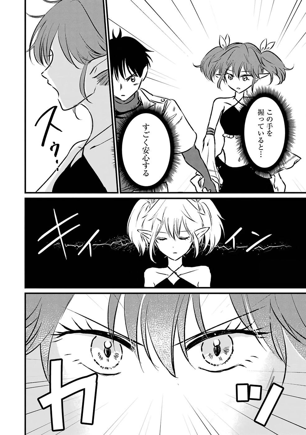 Sekai Saikyou no Debuff Ukecoinnin Chapter 9 4ページ