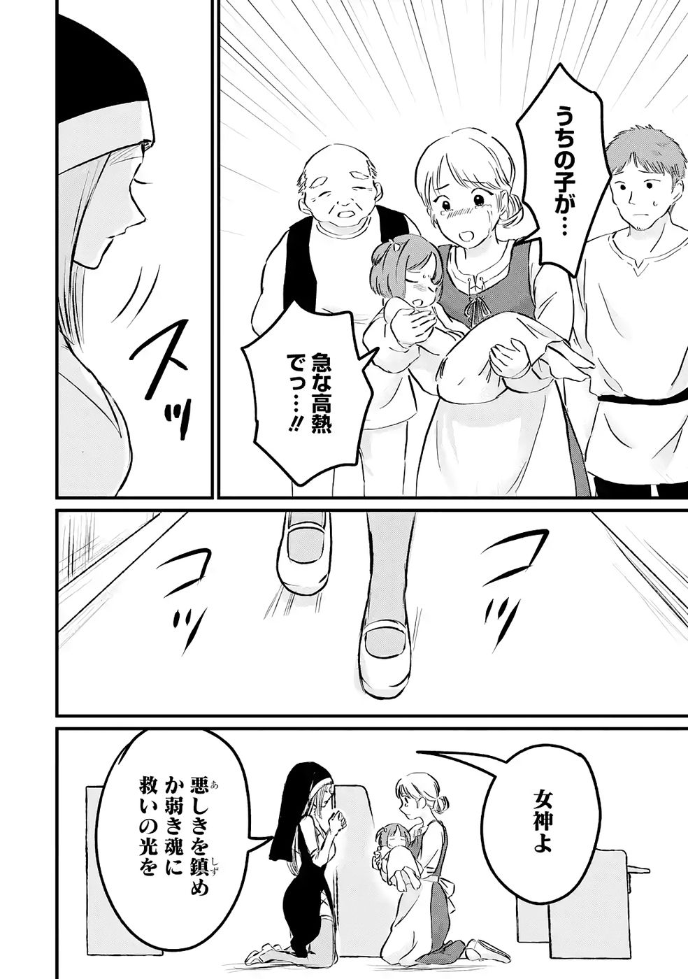 Sekai Saikyou no Debuff Ukecoinnin Chapter 9 32ページ