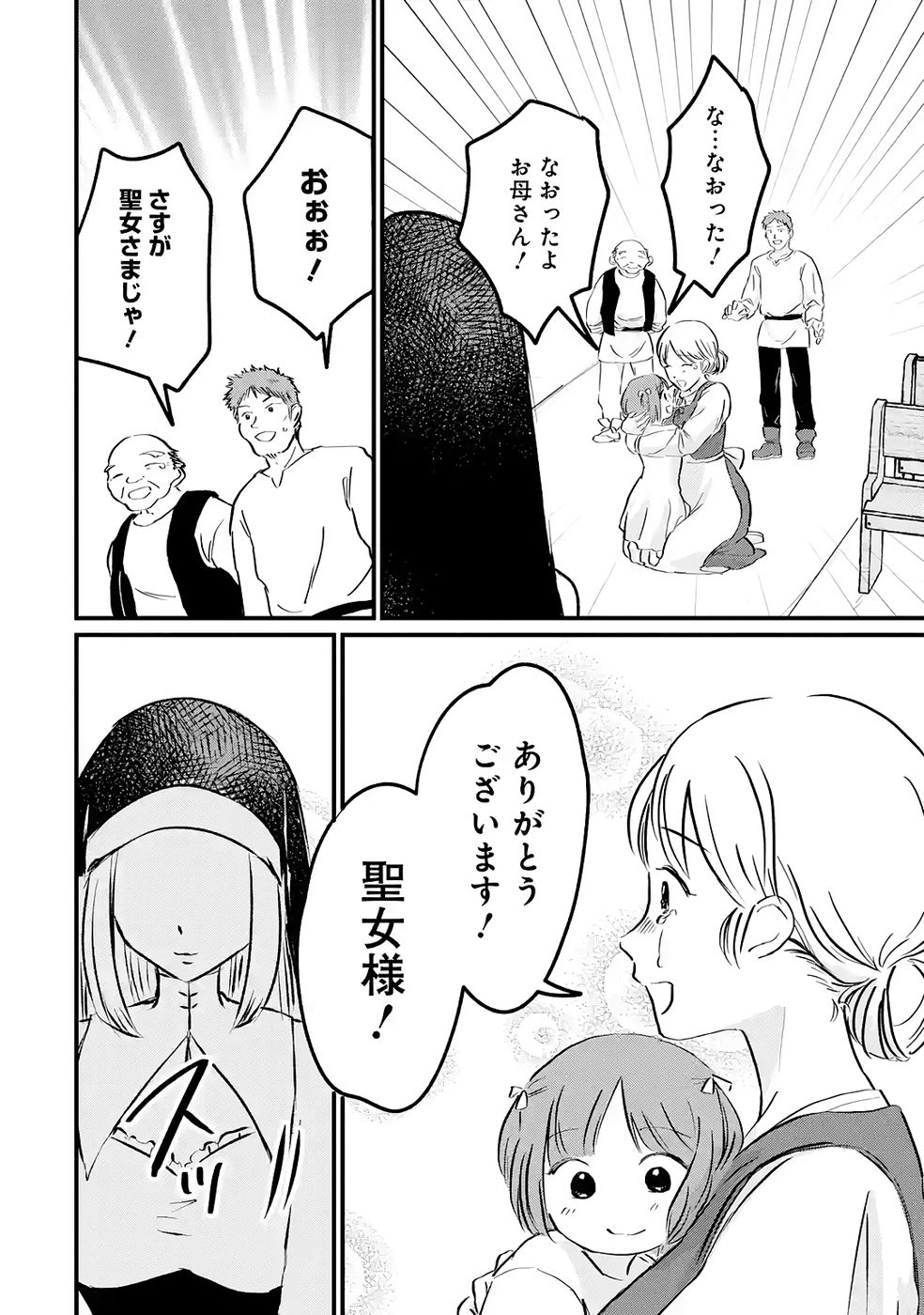 Sekai Saikyou no Debuff Ukecoinnin Chapter 9 34ページ