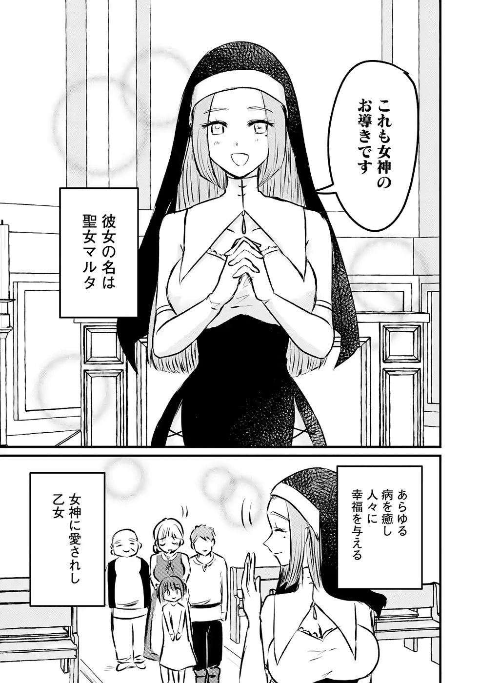 Sekai Saikyou no Debuff Ukecoinnin Chapter 9 35ページ