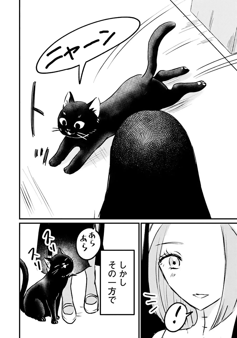 Sekai Saikyou no Debuff Ukecoinnin Chapter 9 36ページ