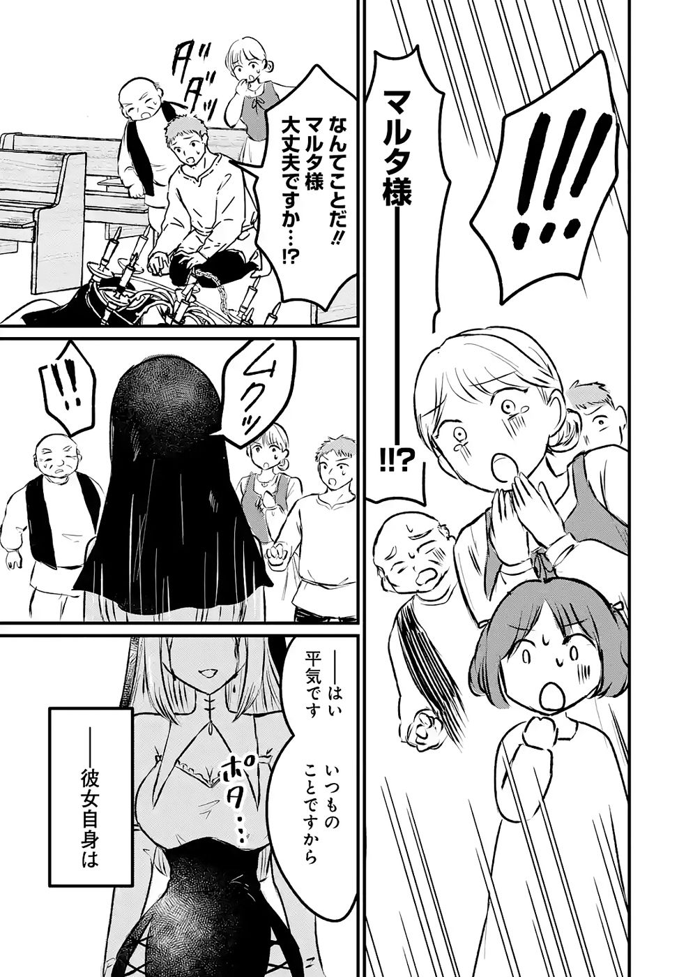 Sekai Saikyou no Debuff Ukecoinnin Chapter 9 39ページ