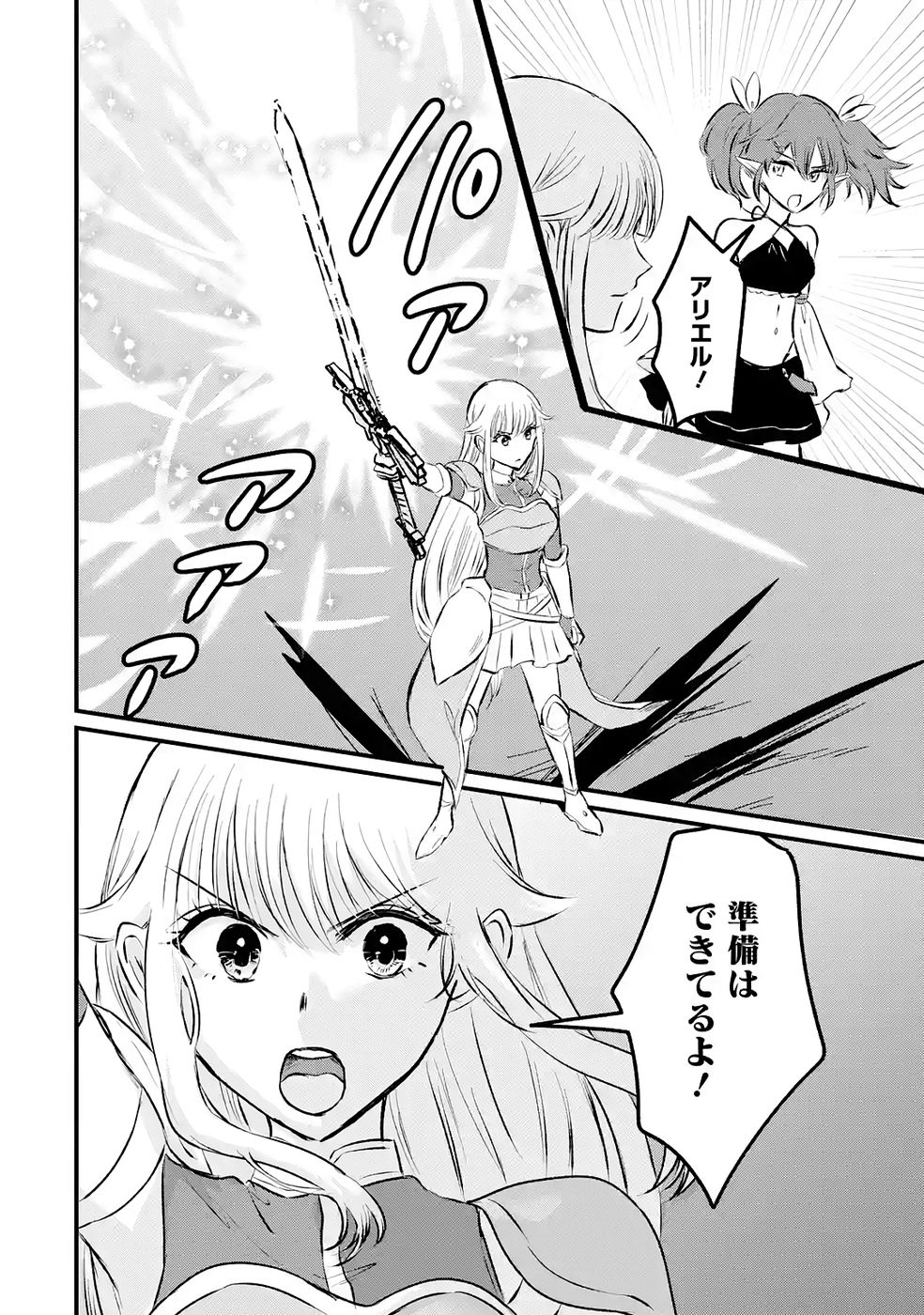 Sekai Saikyou no Debuff Ukecoinnin Chapter 9 6ページ