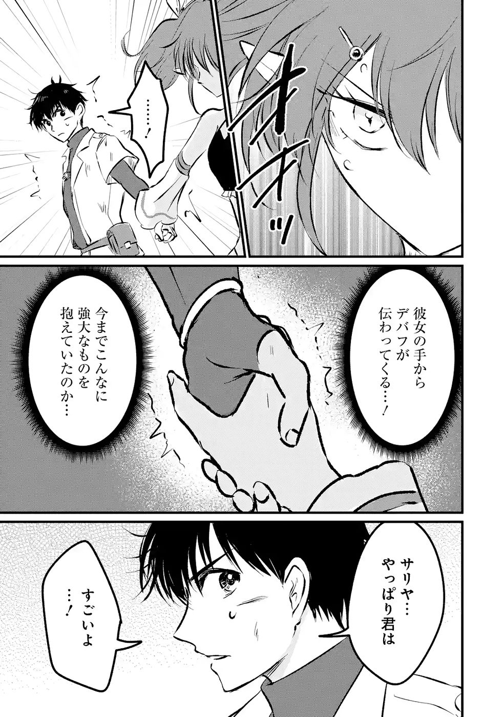 Sekai Saikyou no Debuff Ukecoinnin Chapter 9 7ページ