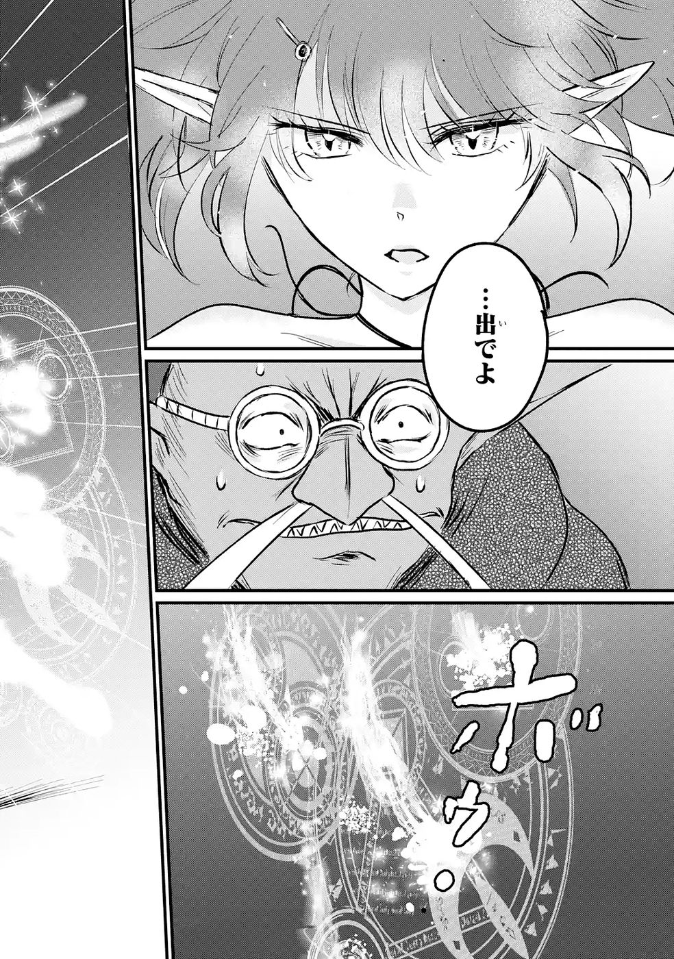 Sekai Saikyou no Debuff Ukecoinnin Chapter 9 8ページ