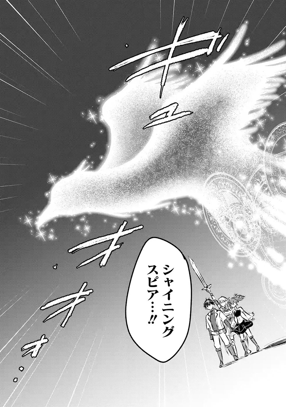 Sekai Saikyou no Debuff Ukecoinnin Chapter 9 9ページ