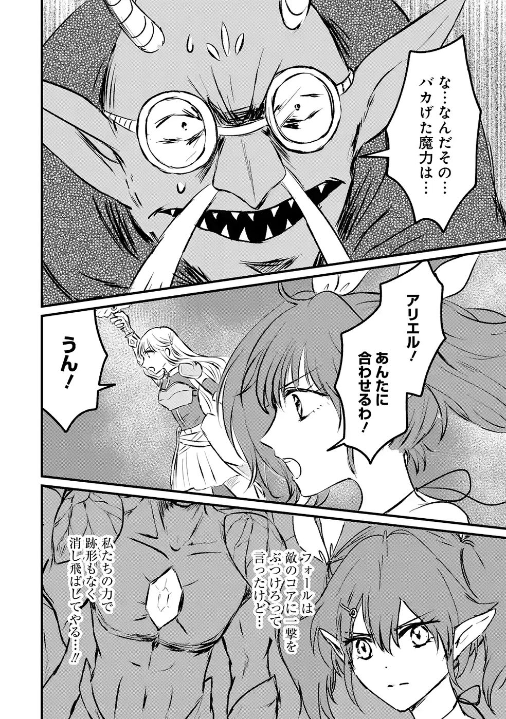 Sekai Saikyou no Debuff Ukecoinnin Chapter 9 10ページ