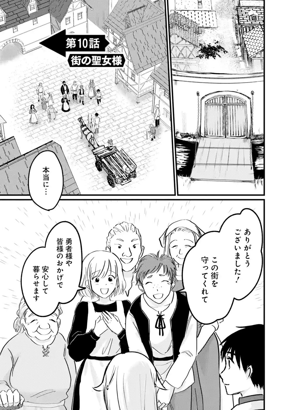 Sekai Saikyou no Debuff Ukecoinnin Chapter 10 1ページ