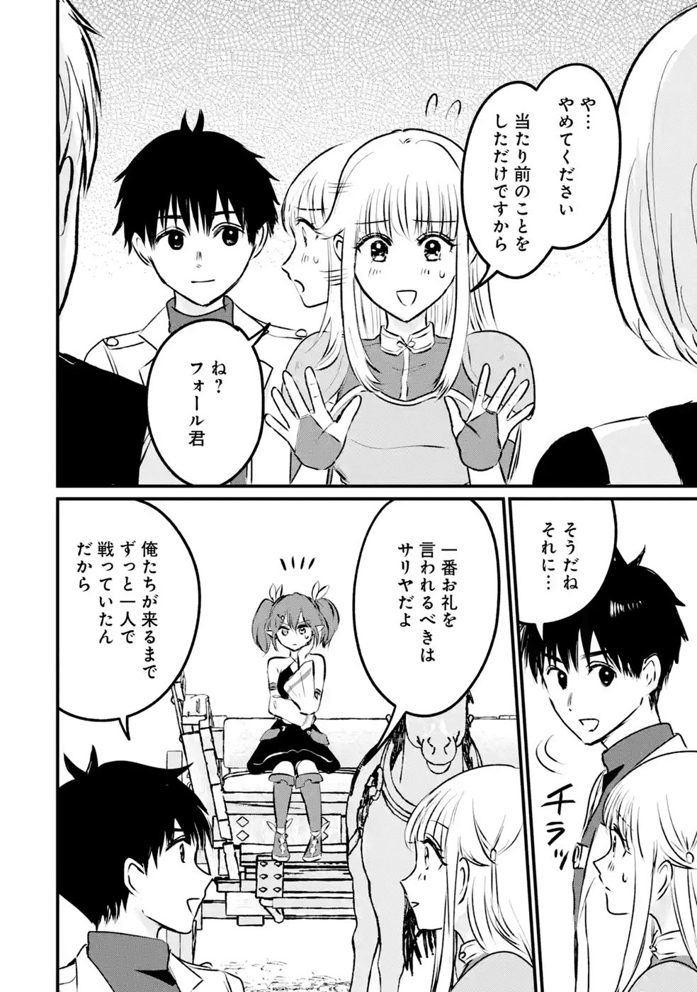 Sekai Saikyou no Debuff Ukecoinnin Chapter 10 2ページ