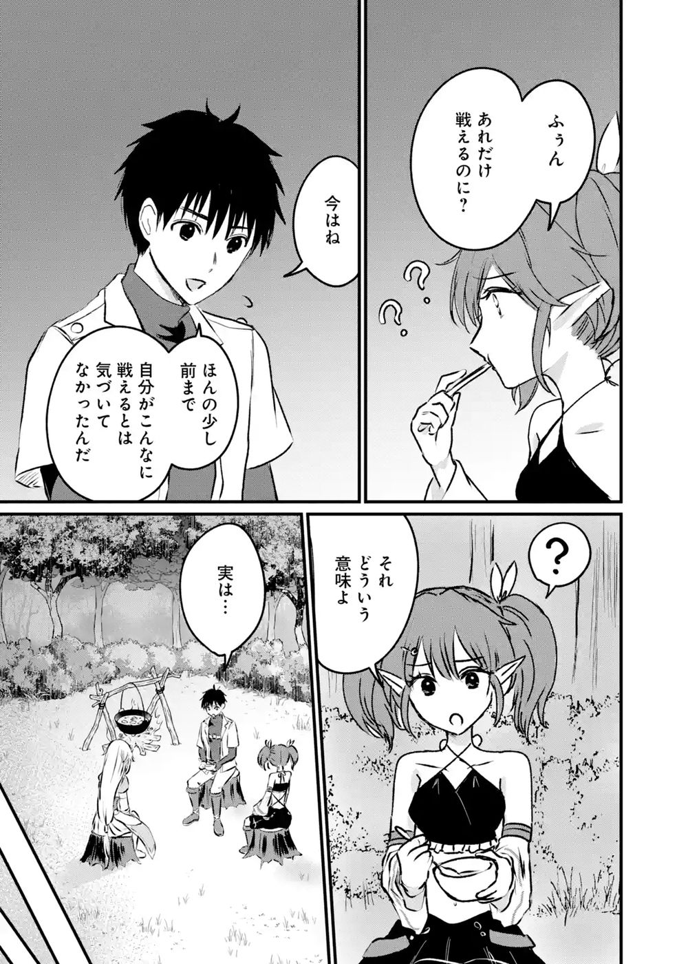 Sekai Saikyou no Debuff Ukecoinnin Chapter 10 11ページ