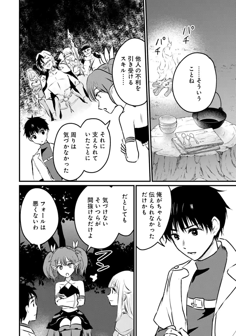 Sekai Saikyou no Debuff Ukecoinnin Chapter 10 12ページ