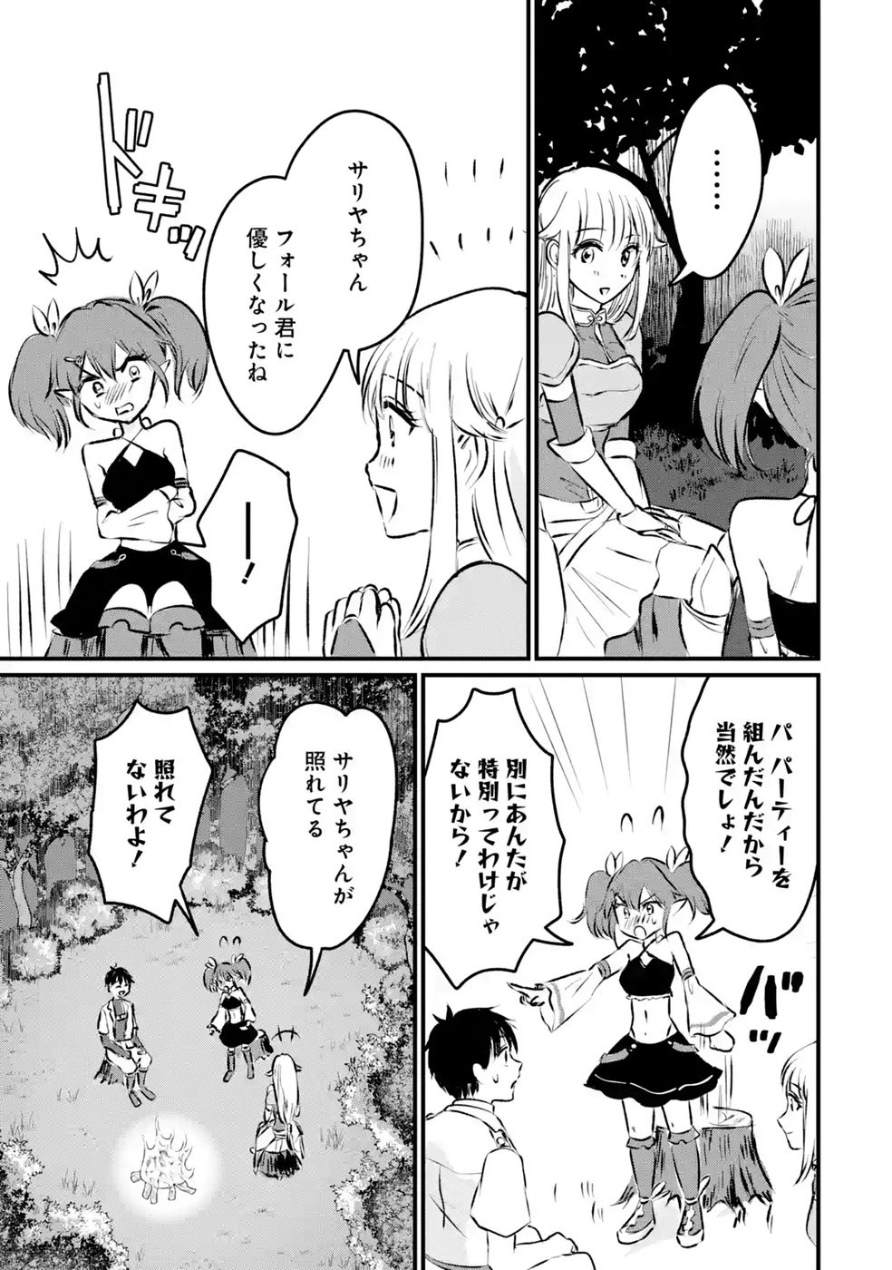 Sekai Saikyou no Debuff Ukecoinnin Chapter 10 13ページ