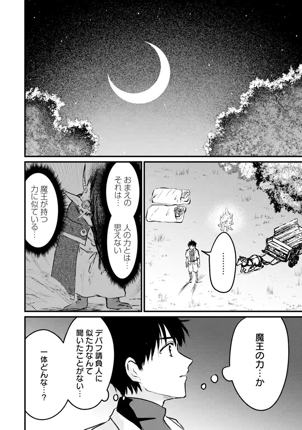 Sekai Saikyou no Debuff Ukecoinnin Chapter 10 14ページ