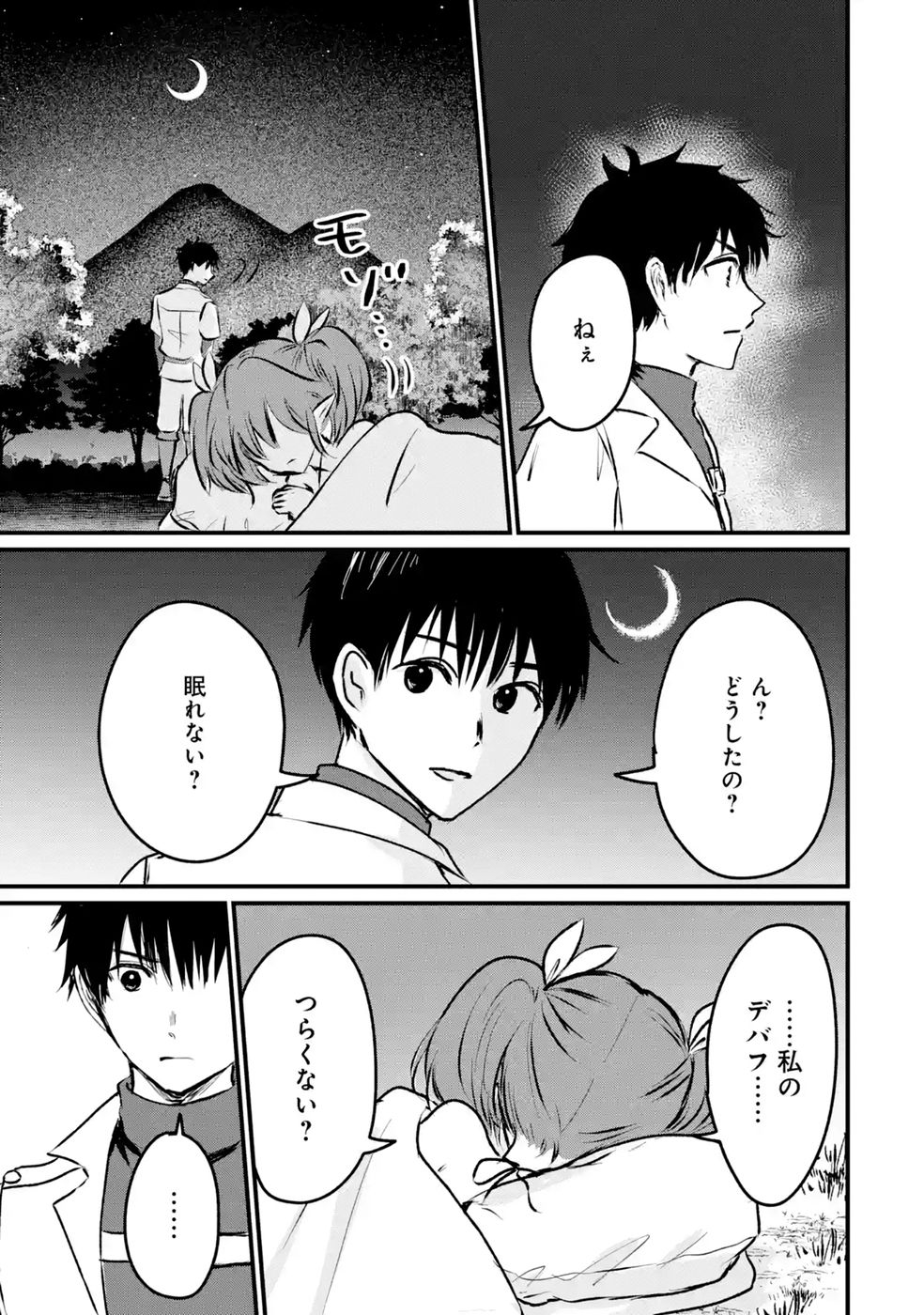Sekai Saikyou no Debuff Ukecoinnin Chapter 10 15ページ