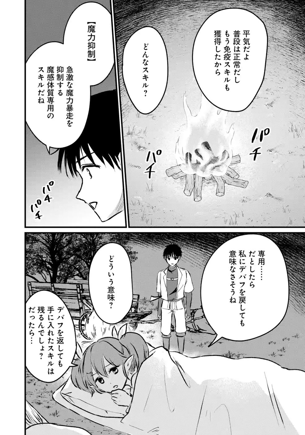 Sekai Saikyou no Debuff Ukecoinnin Chapter 10 16ページ