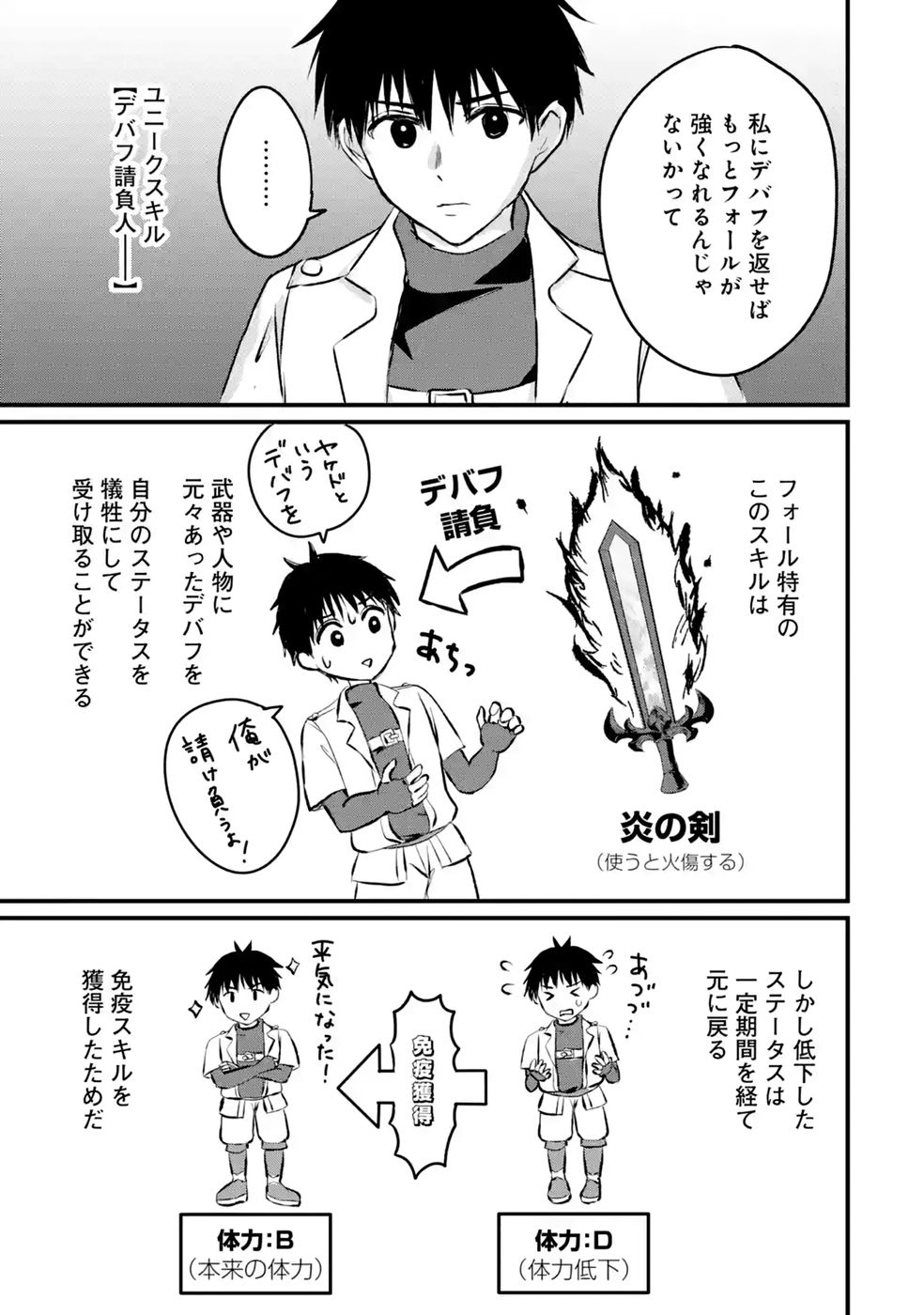 Sekai Saikyou no Debuff Ukecoinnin Chapter 10 17ページ