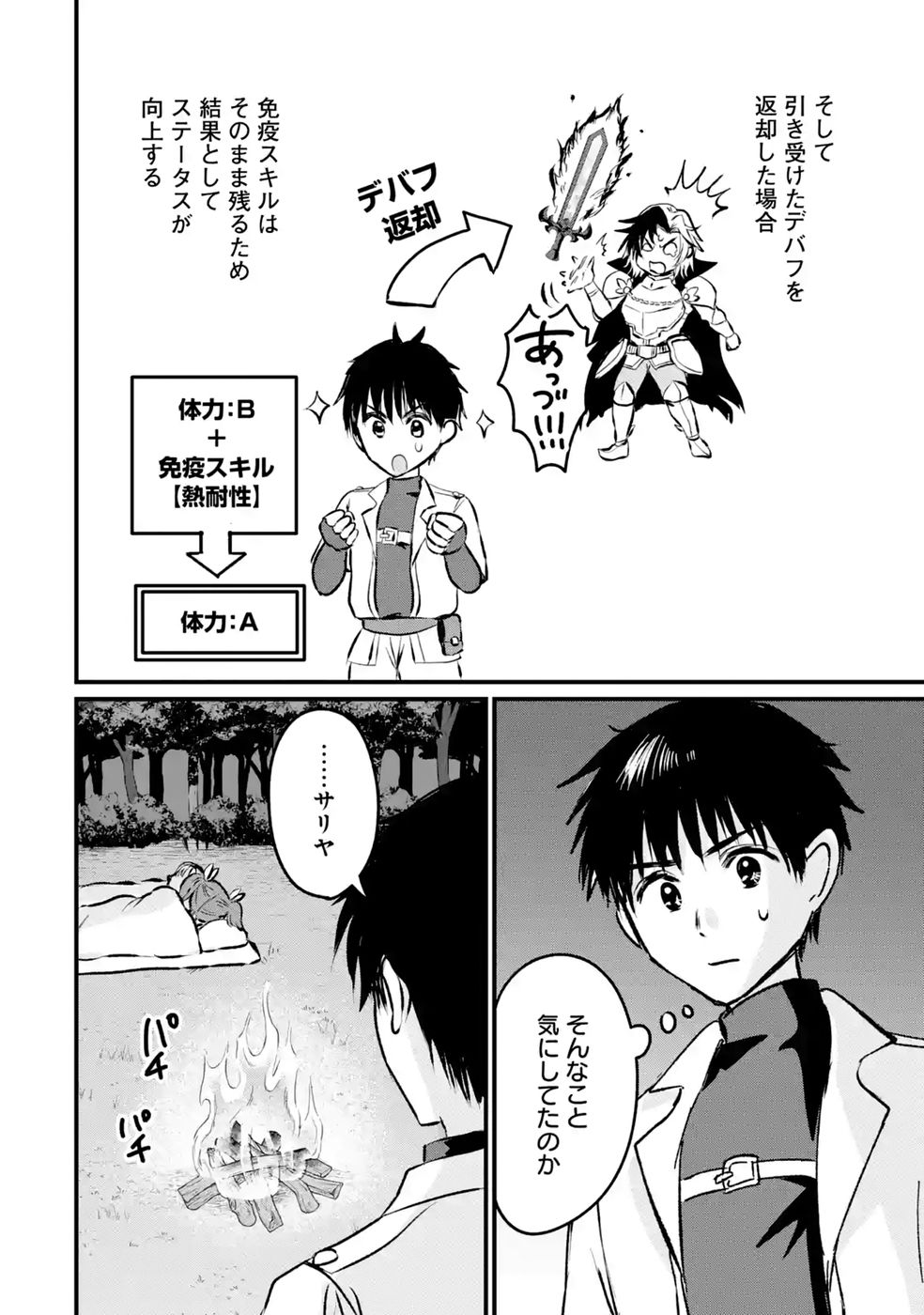 Sekai Saikyou no Debuff Ukecoinnin Chapter 10 18ページ