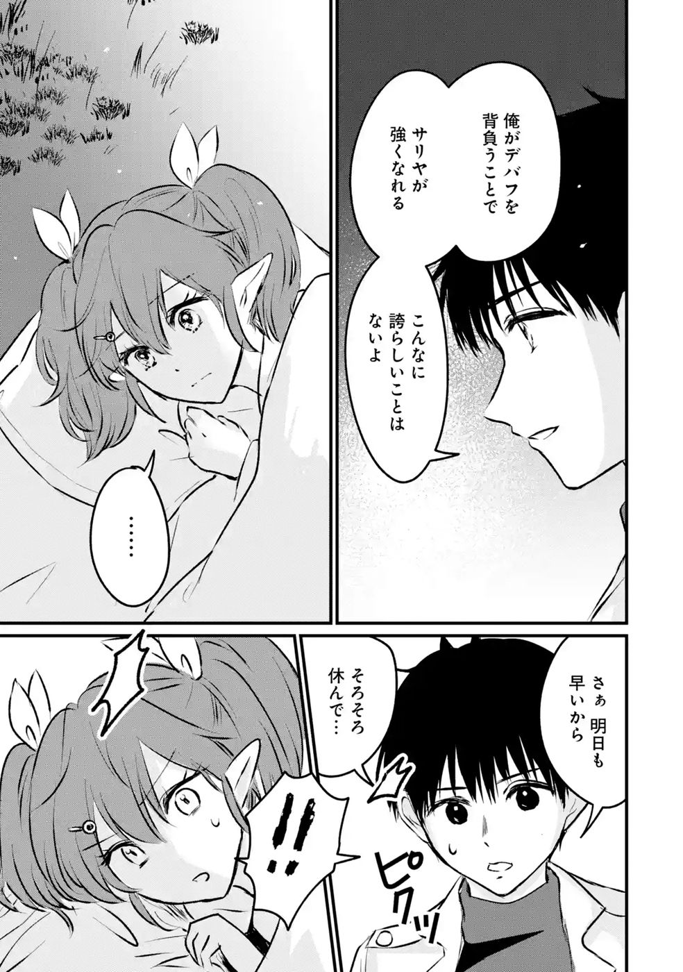 Sekai Saikyou no Debuff Ukecoinnin Chapter 10 19ページ