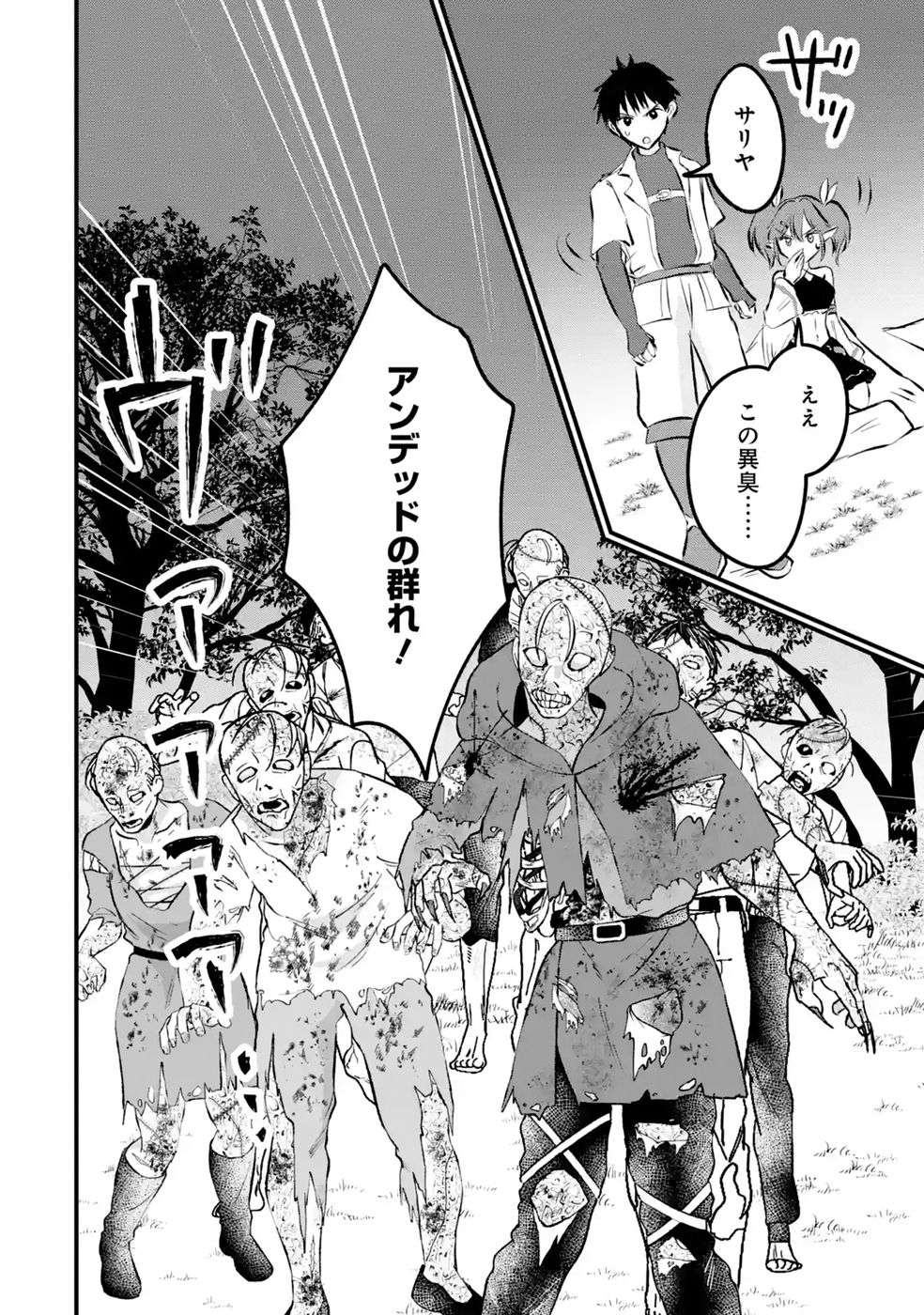 Sekai Saikyou no Debuff Ukecoinnin Chapter 10 20ページ