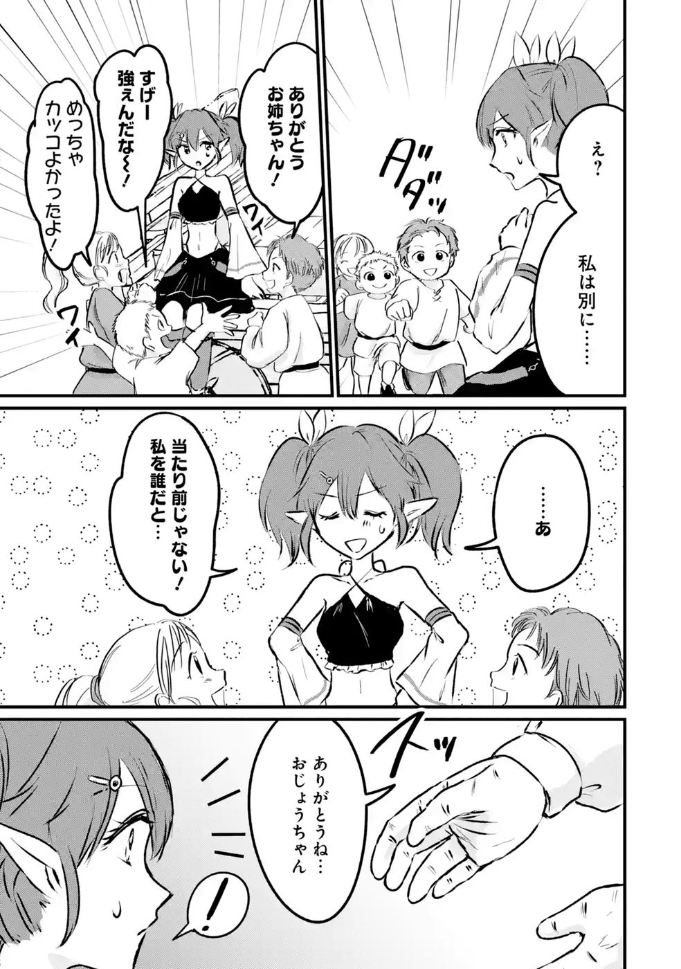 Sekai Saikyou no Debuff Ukecoinnin Chapter 10 3ページ
