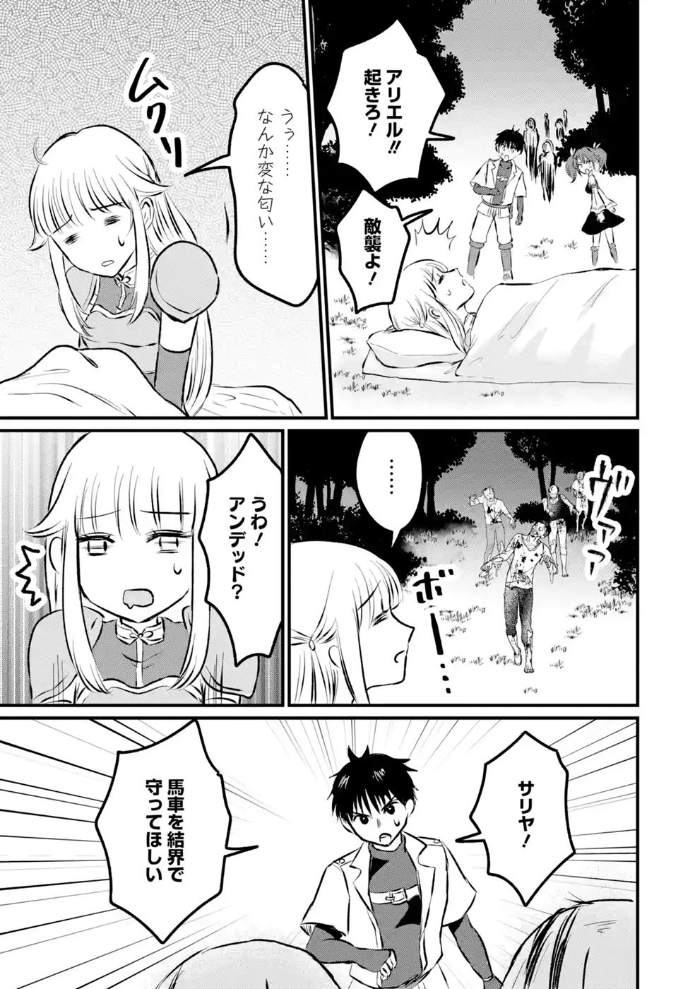 Sekai Saikyou no Debuff Ukecoinnin Chapter 10 21ページ