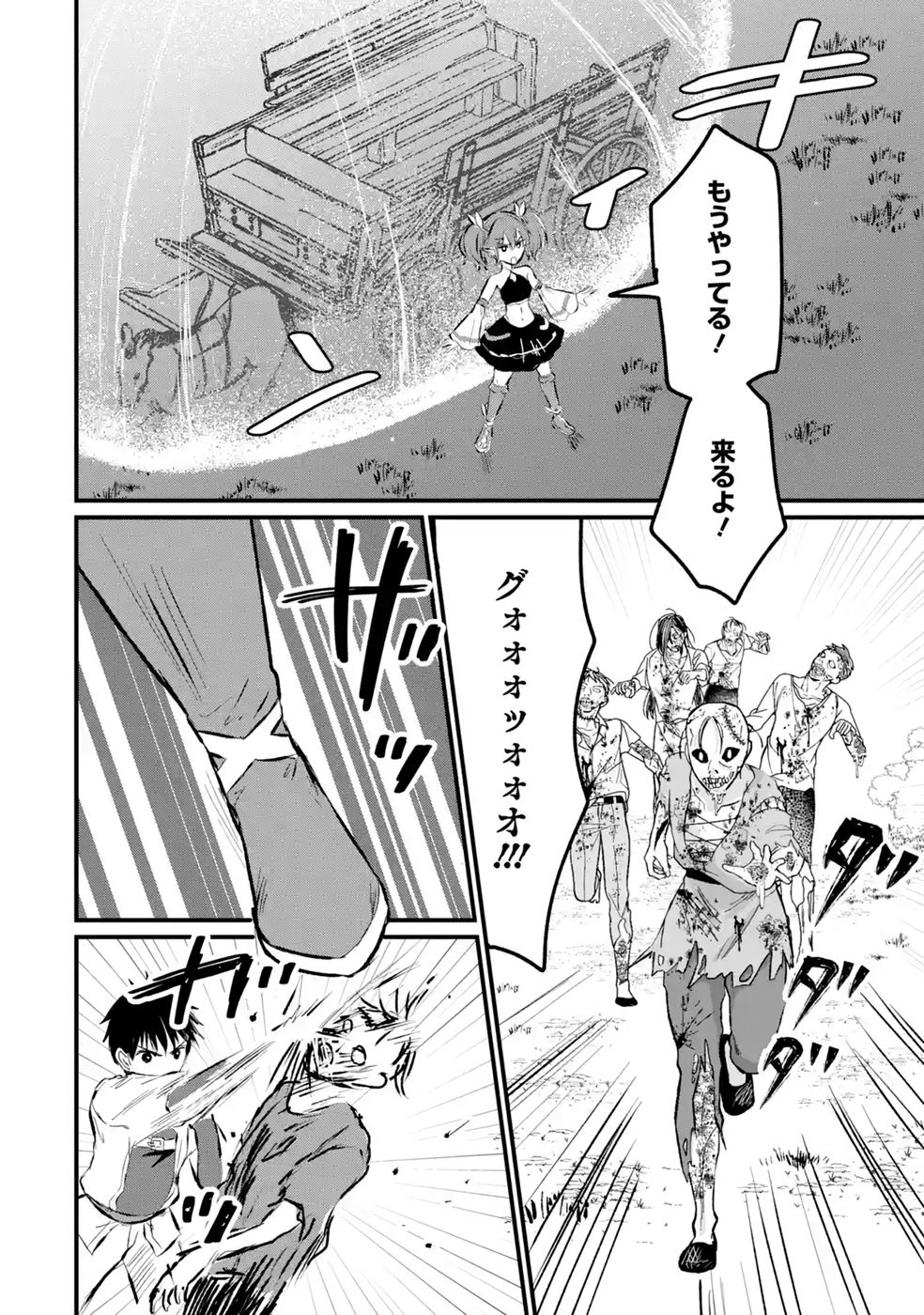Sekai Saikyou no Debuff Ukecoinnin Chapter 10 22ページ
